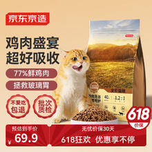 限移动端、京东百亿补贴：京东京造 鸡肉全阶段猫粮 2kg50.9元