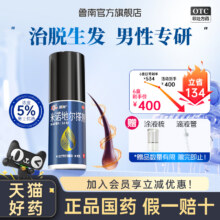 鲁南制药 慧发 男用5%浓度米诺地尔搽剂60mL*3盒新低37.02包邮（12.34元/盒）