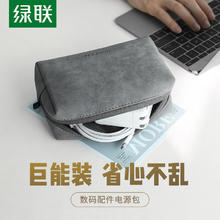 绿联 多功能数码收纳包 LP285 银河灰17元