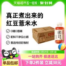 元气森林 自在水红豆薏米味500ml*12瓶券后47.7元