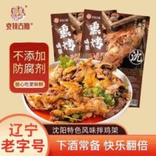 中华老字号，克拉古斯 沈阳特色熏烤鸡架 248g*3袋（送料包）￥14.90 5.3折