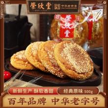百年晋饼技艺！荣欣堂 太谷饼 原味 500g（50g*10袋）