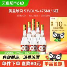 汾酒 黄盖玻汾 53%vol 475ml×6瓶清香型白酒234.76元