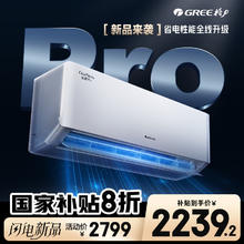 格力 GREE 空调 大1匹云佳pro新一级能效 变频壁挂式卧室挂机 升级 省电空调KFR-26GW/NhMa1BG2032.24元