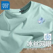 真维斯 冰丝速干T恤15.52元