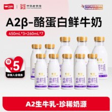中华老字号，卫岗 至淳 A2-β酪蛋白鲜牛奶260mL*10瓶￥29.90 4.3折