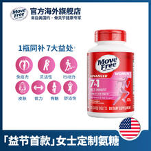 Move Free 益节 MoveFree7合1 女士多元氨糖 120粒184元