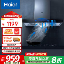 海尔 Haier CXW-219-E900T11 侧吸式吸油烟机券后589.2元