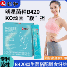 仁和 B420益生菌固体饮料2g*20袋  9.6元包邮￥9.60 0.2折