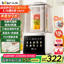 小熊 破壁机豆浆机1.5升家用易清洗全息彩屏2-5人低音降噪PBJ-G12F8234.9元