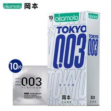 限移动端：冈本 003白金系列 东京限定薄力 安全套 10只装49.99元
