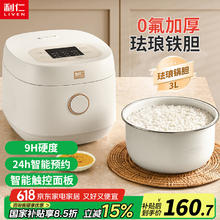 利仁 电饭煲3L珐琅内胆智能预约FB-D3565170.1元