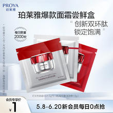 珀莱雅 红宝石面霜 3.0/1.5g*3（滋润/轻盈/轻润 各1.5g）0.01元