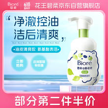 碧柔 Biore）氨基酸洁面泡泡洗面奶160ml 深层清洁平衡控油型19.58元