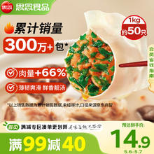 思念 灌汤新一代猪肉荠菜水饺1000g约60只 早餐夜宵生鲜速食速冻饺子7.67元