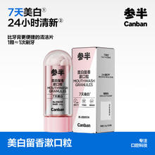 京东PLUS：参半 美白留香漱口粒 24g13.86元