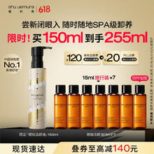 shu uemura 植村秀 520礼物！高奢限定琥珀卸妆油150ml（赠同款15ml*14）221.95元