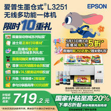 爱普生 L3251 墨仓式 彩色喷墨一体机 白色449元