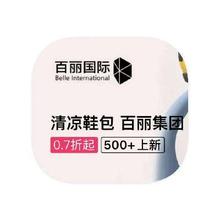 促销活动：唯品会 百丽集团 全品牌线断码库存特惠全品牌线断码库存特惠