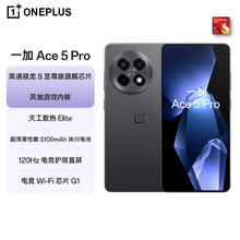 一加 OnePlus Ace 5 Pro 5G手机 12GB+256GB 潜航黑券后2294.15元