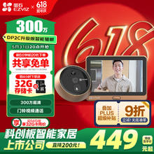 萤石 DP2C-3MP 智能猫眼 升级款券后267.3元