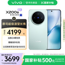 vivo X200s 5G手机 12GB+256GB 薄荷蓝3699元