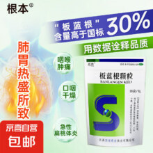 [根本] 板蓝根颗粒 10g*18袋/包 3盒装4.9元（需领券）