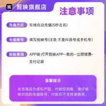 剪映 VIP会员年卡 12个月 支持移动端108元 （需用券）