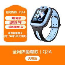 小天才 电话手表Q2A/D2A高清视频通话4G全网通定位券后397.15元