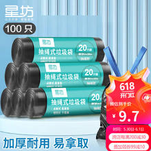 星坊 抽绳垃圾袋 背心式 100只（45*50cm）券后0.6元