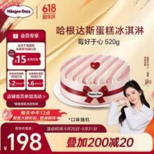 限地区配送上门，哈根达斯 蛋糕冰淇淋 520g/6寸183.82元包邮