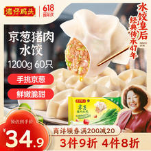 湾仔码头 京葱猪肉大葱饺子 1200g 60只16.7元