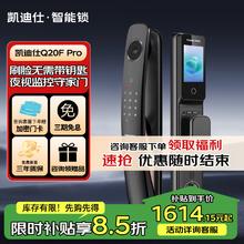 凯迪仕 人脸识别智能锁 Q20F Pro1449.27元