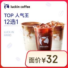 瑞幸咖啡 11.9瑞幸咖啡12选1-美式/拿铁/橙C/茉莉花香/丝绒/马斯卡彭生酪等-15天-直充券后0.01元