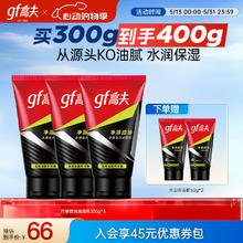 高夫 净源控油泡沫男士洗面奶100g*3+火山泥洁面50g*218.41元