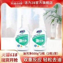 活力28 厨房油污净 500g*2瓶10.6元包邮（5.3元/瓶）