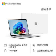 国家补贴：Microsoft Surface Laptop第7版 笔记本电脑 触屏轻薄本 AI 16G 512G亮铂金6741.75元