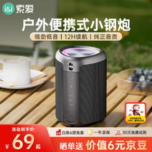 索爱 S37 户外蓝牙音箱券后26.87元