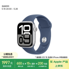 16日20:00Apple/苹果 Watch Series 10 智能手表GPS款42毫米银色铝金属表壳丹宁色运动型表带S/M MX1J3CH/B1983.9元（需领券）