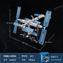 奇妙积木 keeppley 中国航天系列载人空间站拼装模型积木玩具摆件儿童男孩生日礼物券后129元