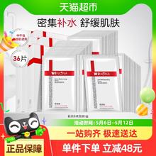 88VIP会员：薇诺娜 极润水柔隐形面膜36片补水保湿滋润修护敏感肌肤护肤轻薄127.8元