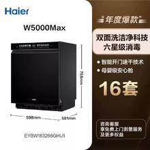 海尔 Haier 云溪W5000MAX 嵌入式洗碗机 16套券后1109.74元