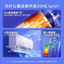 华凌 KFR-35GW/N8HE1Pro 新一级能效 壁挂式空调 1.5匹1398.4元