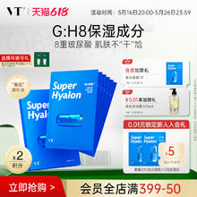 VT° 薇缔 玻尿酸蓝胶囊面膜 6片/盒券后54元