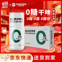 泰山啤酒 10度 干啤原浆啤酒 330mL*24罐 0糖0脂低卡 整箱装 端午送礼42.58元