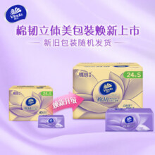 维达（Vinda）抽纸棉韧立体美90抽20包S【赵丽颖推荐】纸巾餐巾纸擦手纸卫生纸 整箱59.9元 (券后省30,月销1w+)
