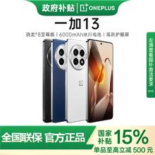 一加 OnePlus 13 5G手机 骁龙8至尊版3177元
