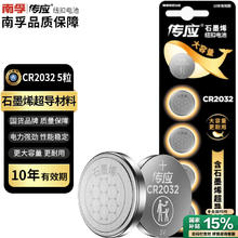 南孚 CR2032 纽扣物联锂电池 3V 5粒装3.45元