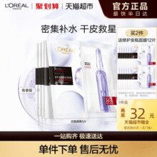 L'OREAL PARIS 欧莱雅 复颜玻尿酸水光充盈导入安瓶鲜注精华面膜 5片*2件+赠14片￥129.47 8.6折