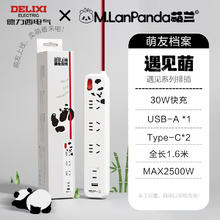 德力西 萌兰联名 CD98E-D 安全插座 遇见系列排插85.92元